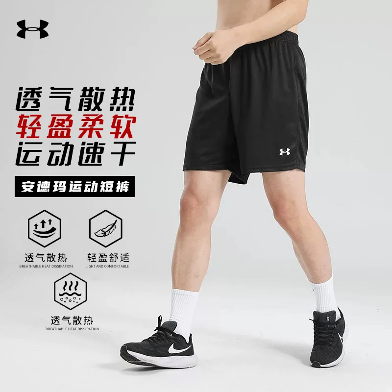 UA安德玛短裤男女夏季速干裤轻薄透气运动跑步训练球裤运动裤子