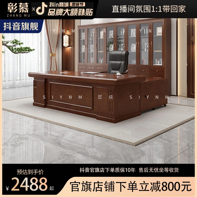 彰慕8026#新中式实木老板办公桌椅柜组合总裁桌董事长办公室班台