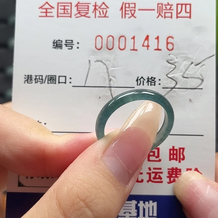 翡翠戒指未镶嵌天然翡翠A货1416