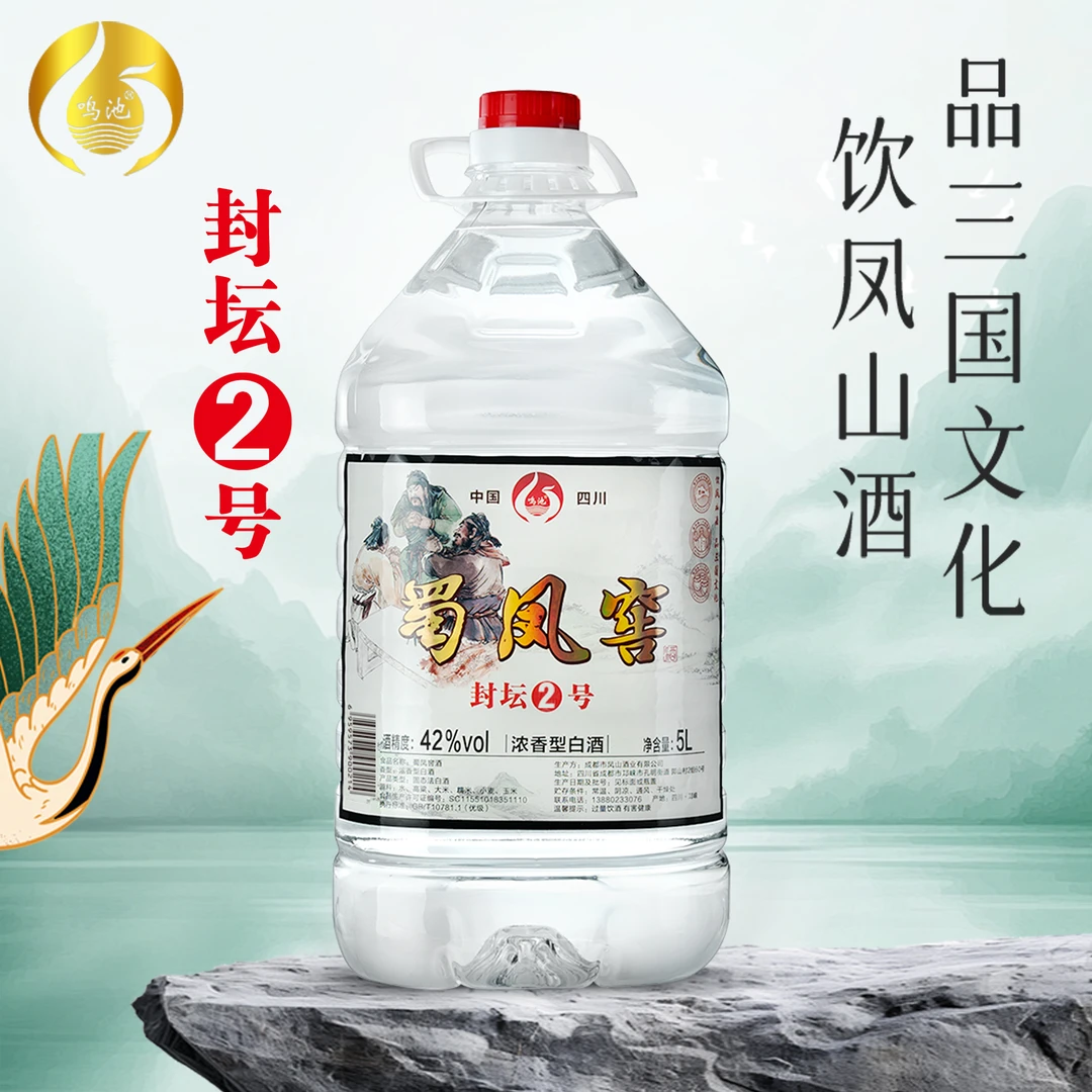 鸣池封坛2#五粮浓香型白酒42度