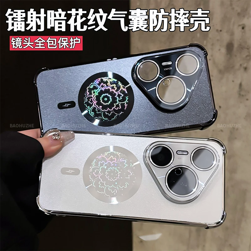 气囊炫光花纹磁吸适用华为pura80/Pro+手机壳ultra磨砂防摔全包