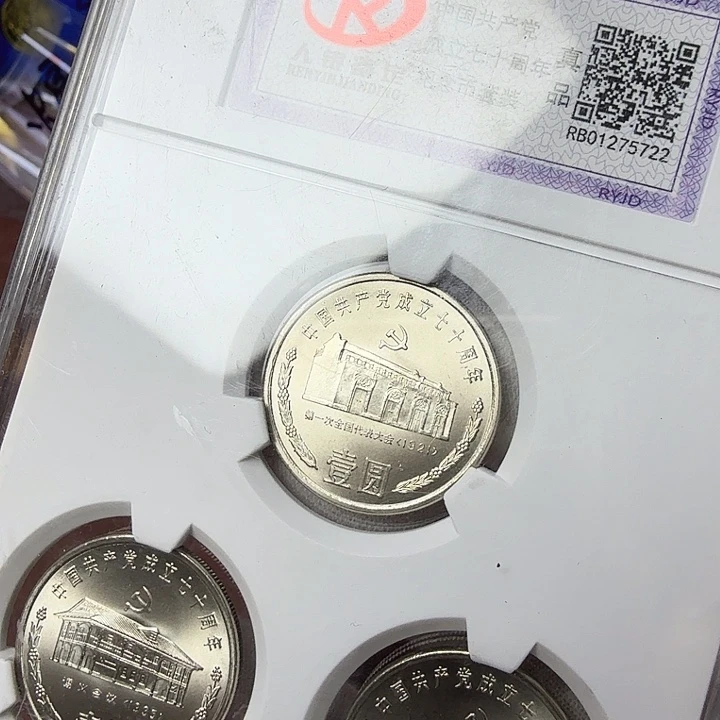 其他普通金属党70纪念币一套