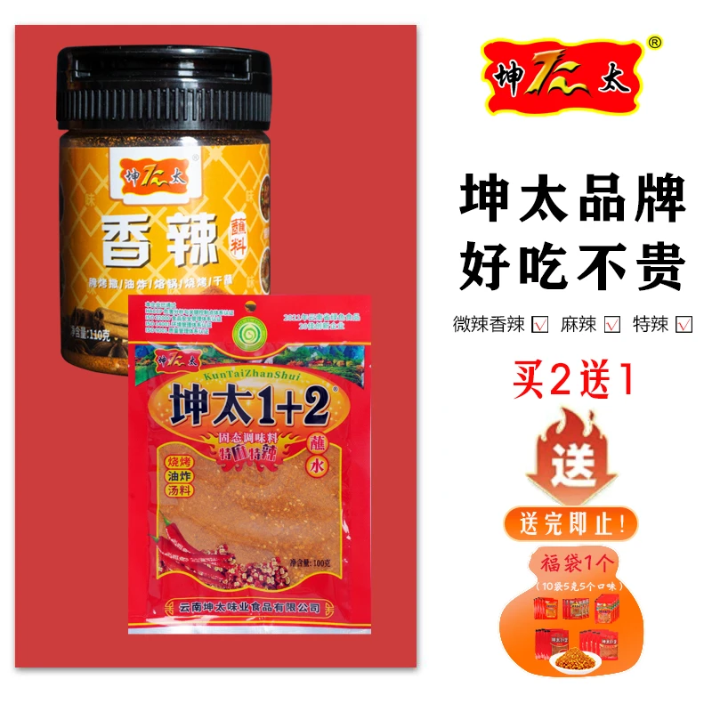 坤太辣椒面瓶装110克+袋装100克香辣麻辣特辣云南蘸料烧烤干蘸料