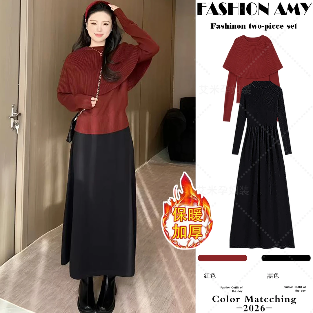 孕妇装秋冬套装洋气时尚新年红色披肩斗篷针织上衣显瘦内搭连衣裙