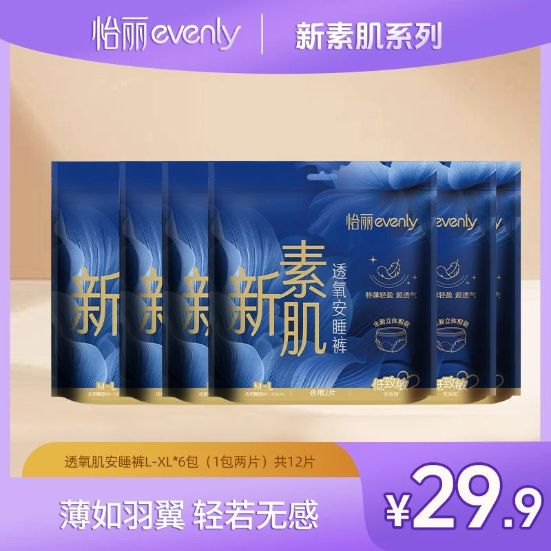 怡丽【透氧肌】安全裤型卫生巾安睡裤女经期用柔软透气亲肤一次性新