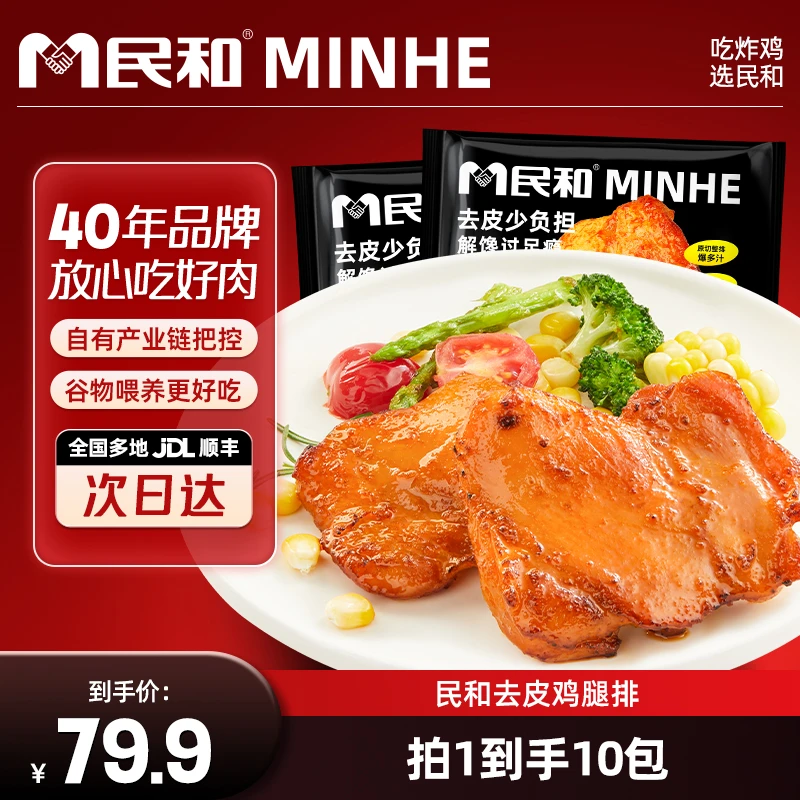 奥尔良去皮鸡腿排空气炸锅半成品食材BD