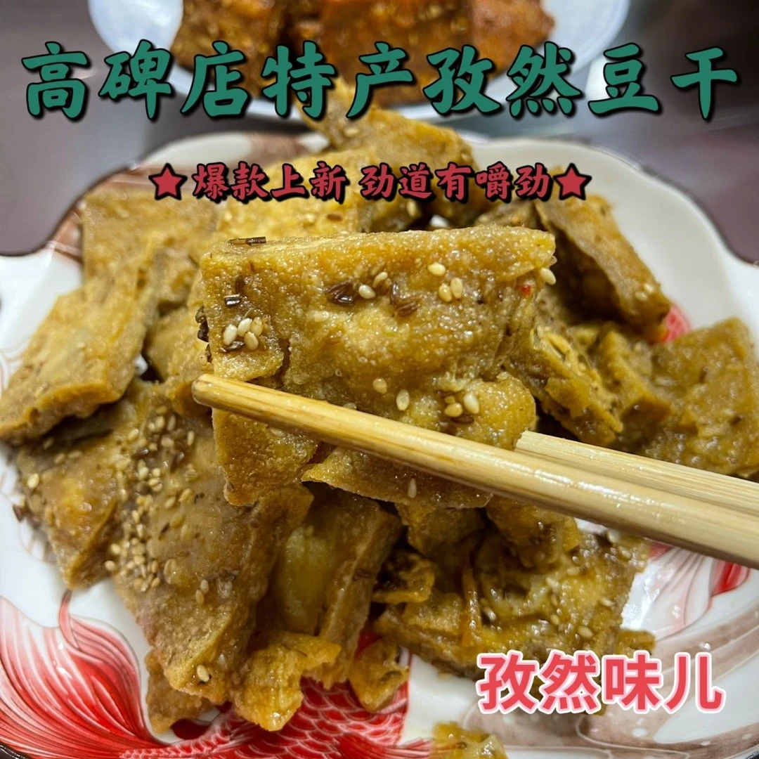 河北特产香辣豆干。孜然豆干，香辣豆条组合。解馋小零食