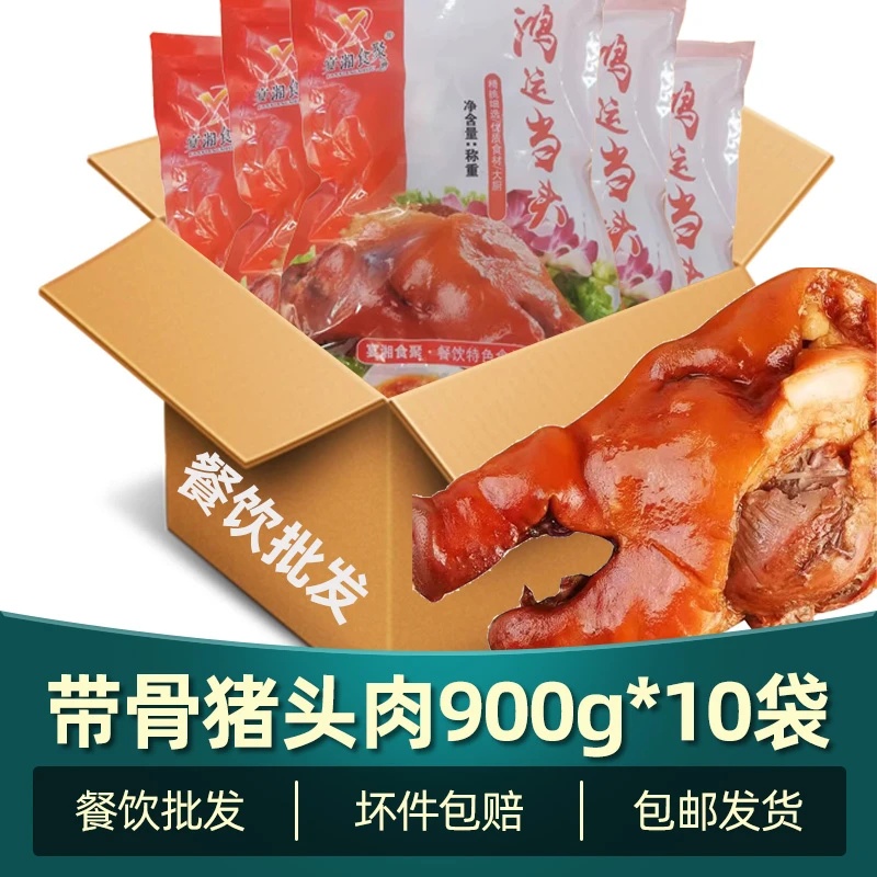 商用批发鸿运当头带骨卤猪头肉生鲜扒猪脸饭店餐饮宴席预制半成品