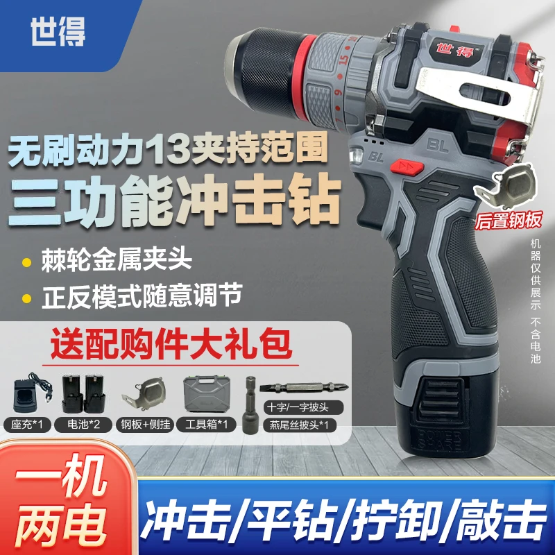 【娜娜专属】120扭-【敲击款】 三功能13夹头纯铜无刷冲击钻！