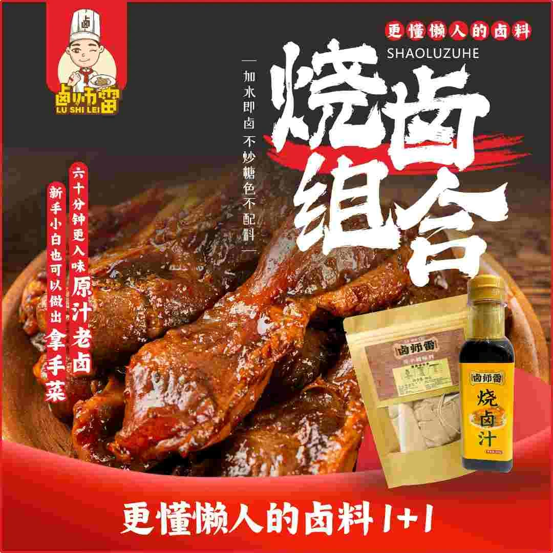 卤师雷家庭版配方卤肉卤菜炖肉优质五香卤料包体验装料理配料家宴