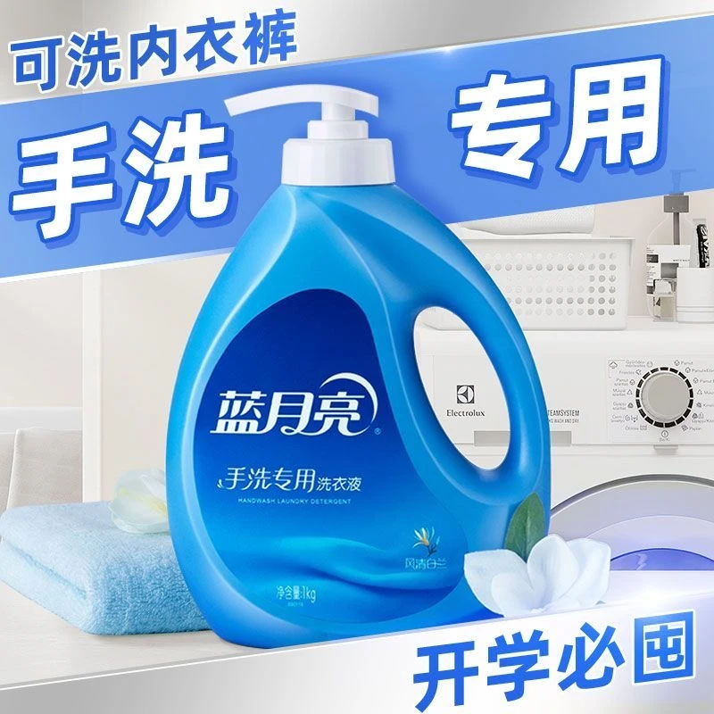 蓝月亮手洗专用风清白兰洗衣液持久留香1kg大容量家庭装宿舍推荐
