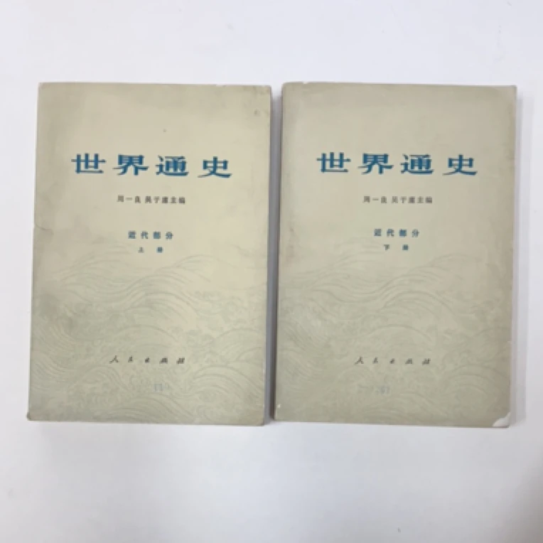 8新  世界通史 二手书