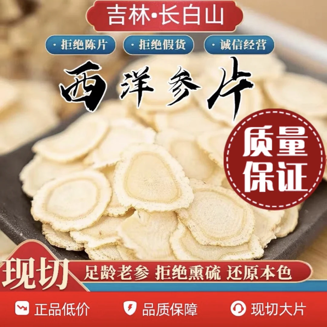【产地直发】长白山正宗西洋参大片软枝切片味道浓郁可搭配枸杞泡水