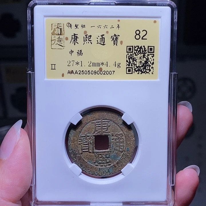 铜瀚海文物A康熙中福2007