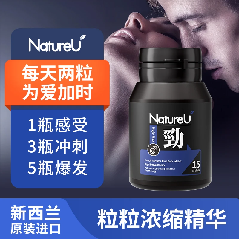 Natureu劲活力片提振精力缓解体力疲劳海岸松提取物