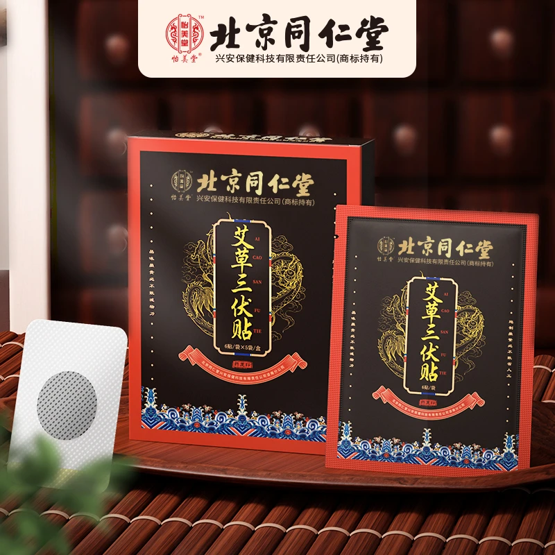 北京同仁堂怡美堂穴位压力刺激贴三伏贴型