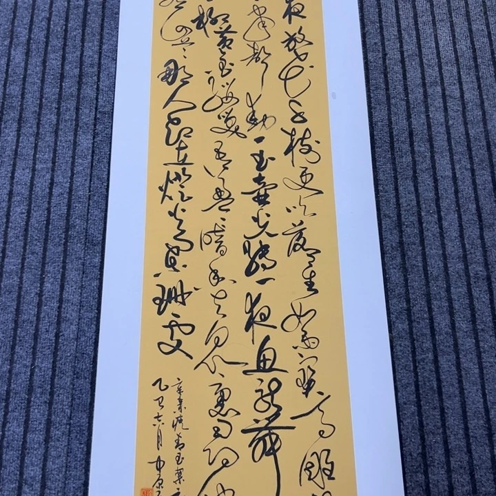 书法青玉案元夕草书