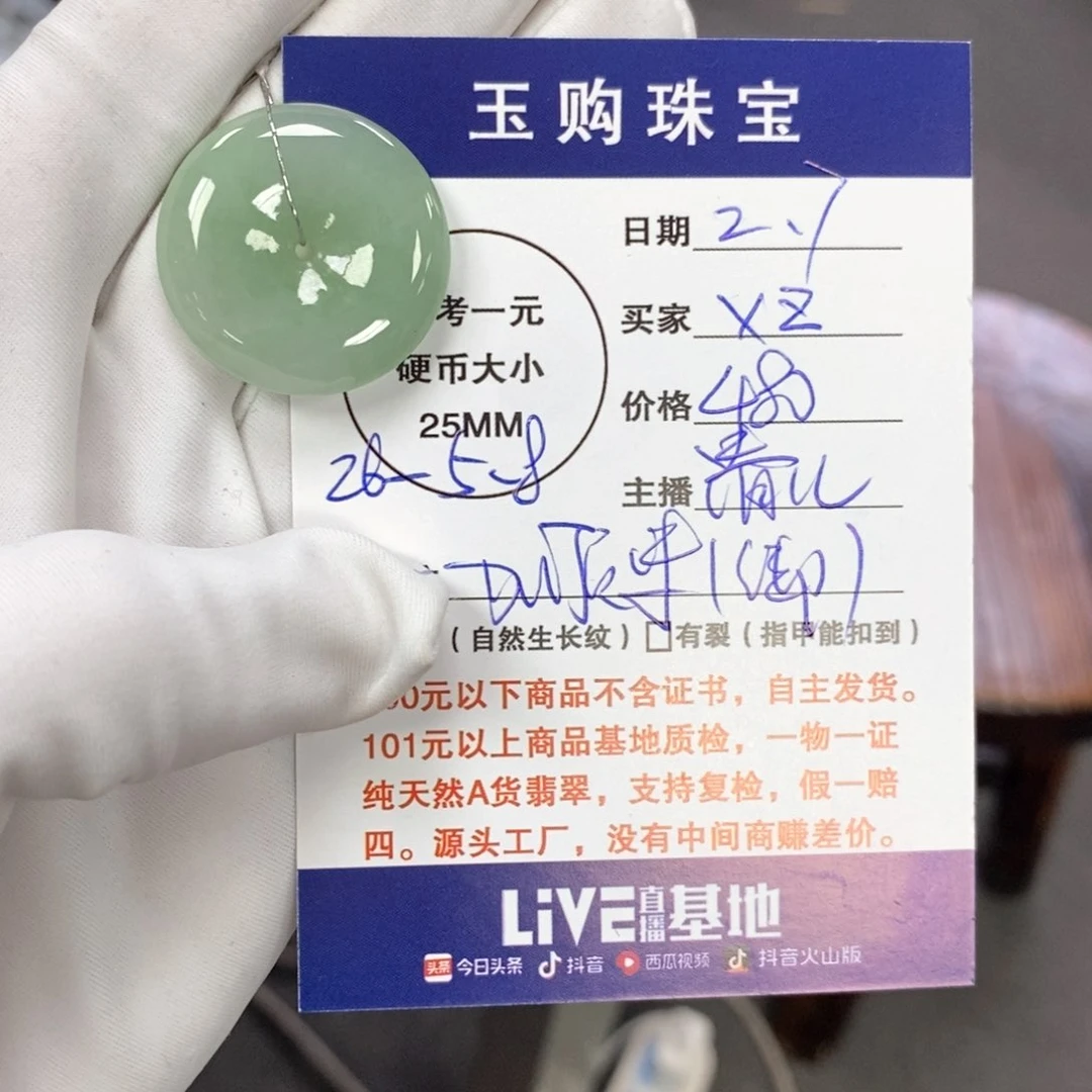翡翠颈饰未镶嵌X*.平安扣