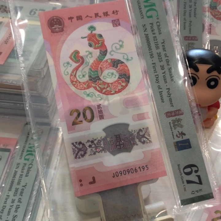 【闪购商品】蛇钞金马车一张090906195，保真