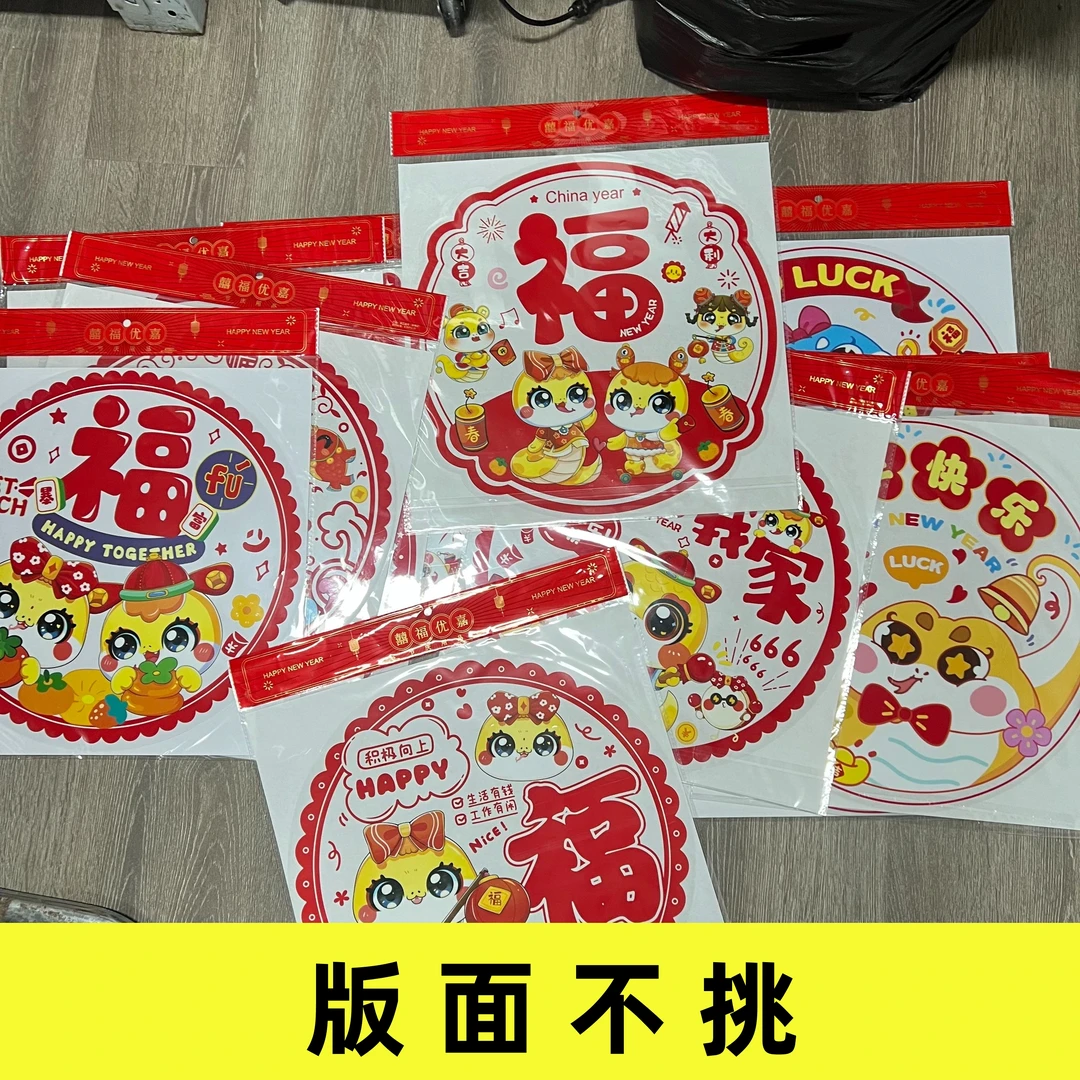 142#2025年过年福字加厚静电贴纸新年剪纸窗花玻璃墙贴装饰