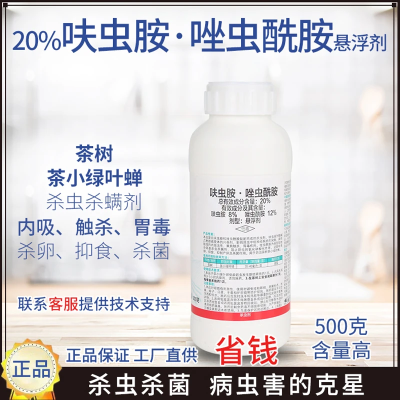 中隆胜达20%呋虫胺·唑虫酰胺茶树茶小绿叶蝉杀卵蓟马杀虫剂农用n