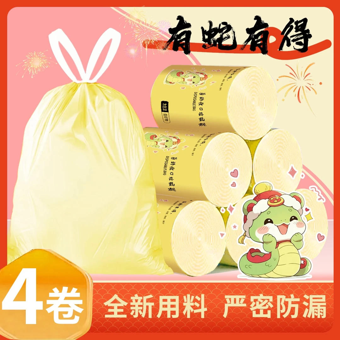 4卷⭐有蛇有得~【试用2卷】家用大号抽绳式加厚香氛垃圾袋