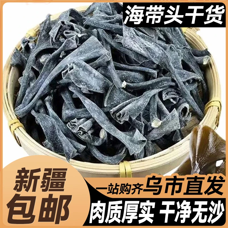 新疆包邮霞浦海带头干货厚实软糯海带新货根凉拌炖汤煲汤火锅食材
