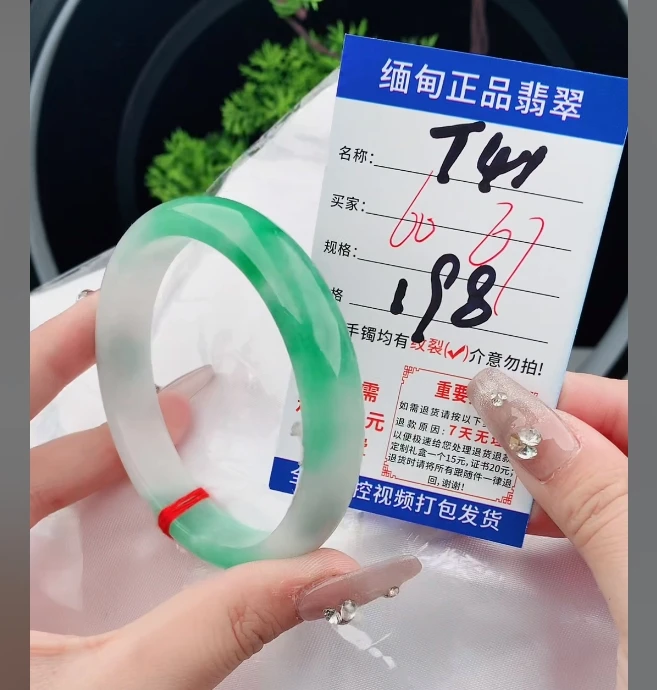 T41缅甸翡翠手镯处理198/条【一物一证】实物以直播间为准