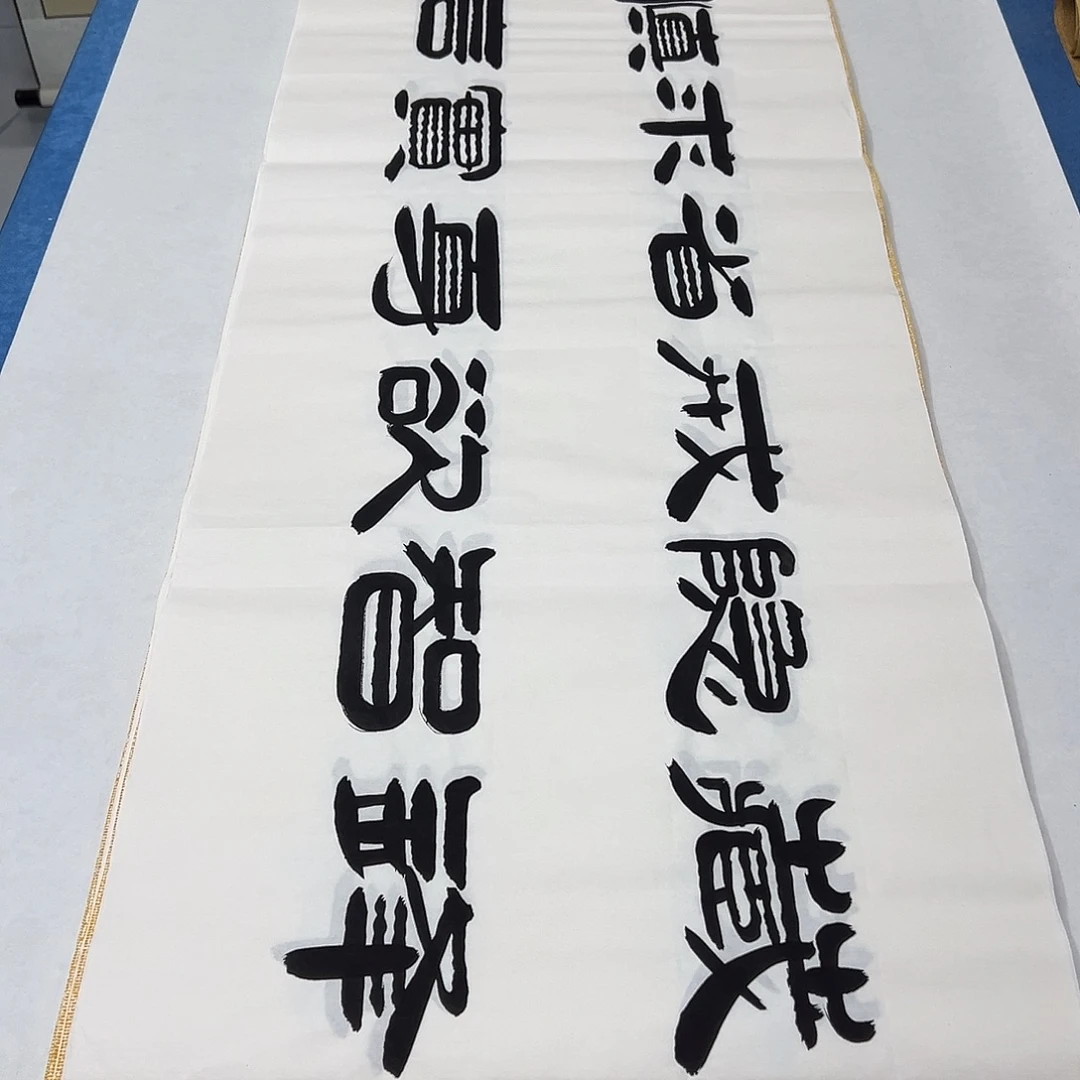 书法纯手写 180✖️48 袁敬春