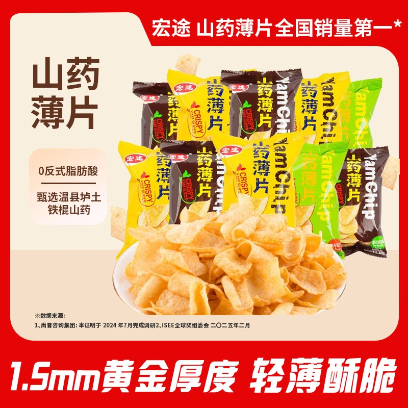 【超实惠】宏途山药薄片脆片休闲零食垆土铁棍山药粗粮零食推荐