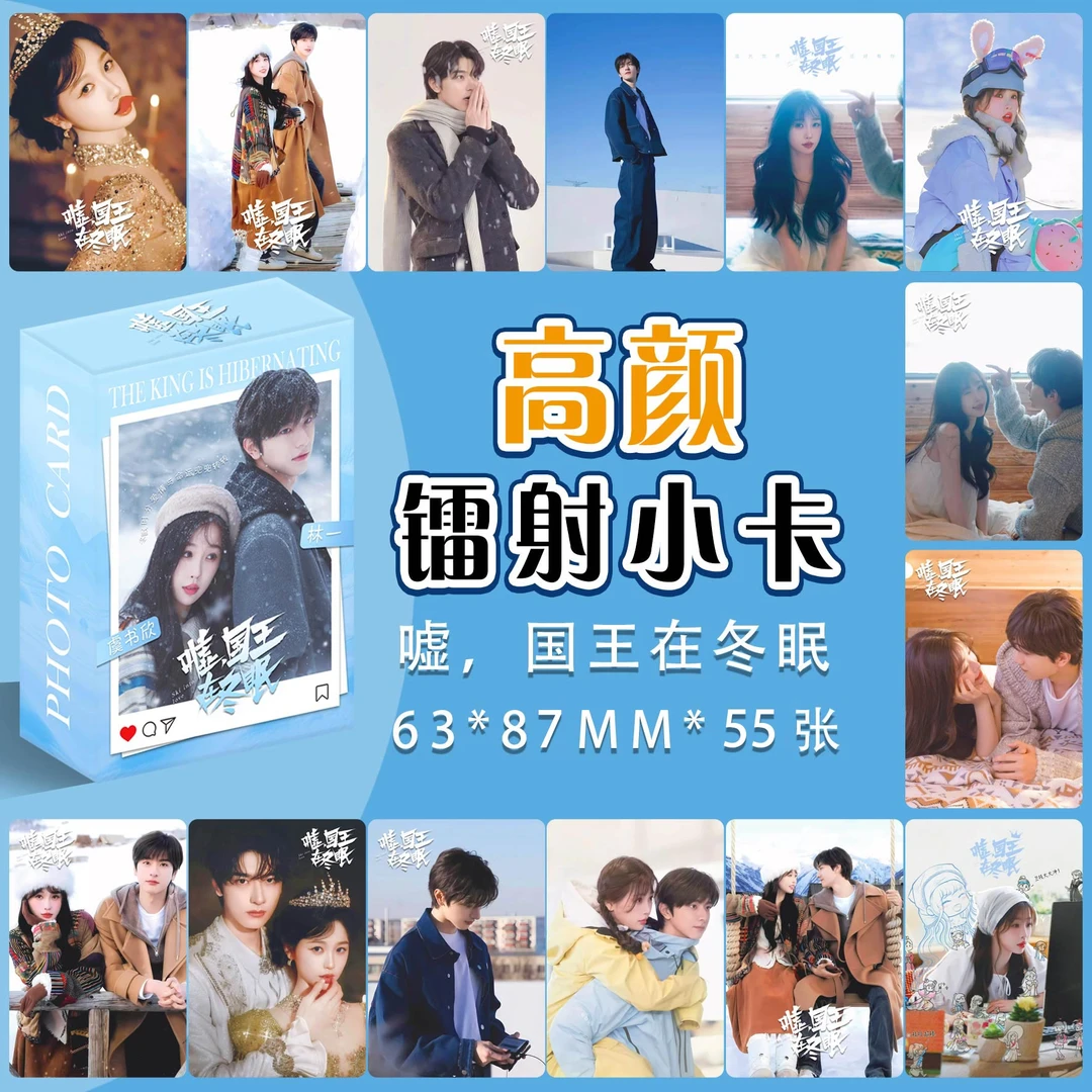 虞书欣林一嘘国外在冬眠镭射小卡55张咕卡明星周边拍立得明信片
