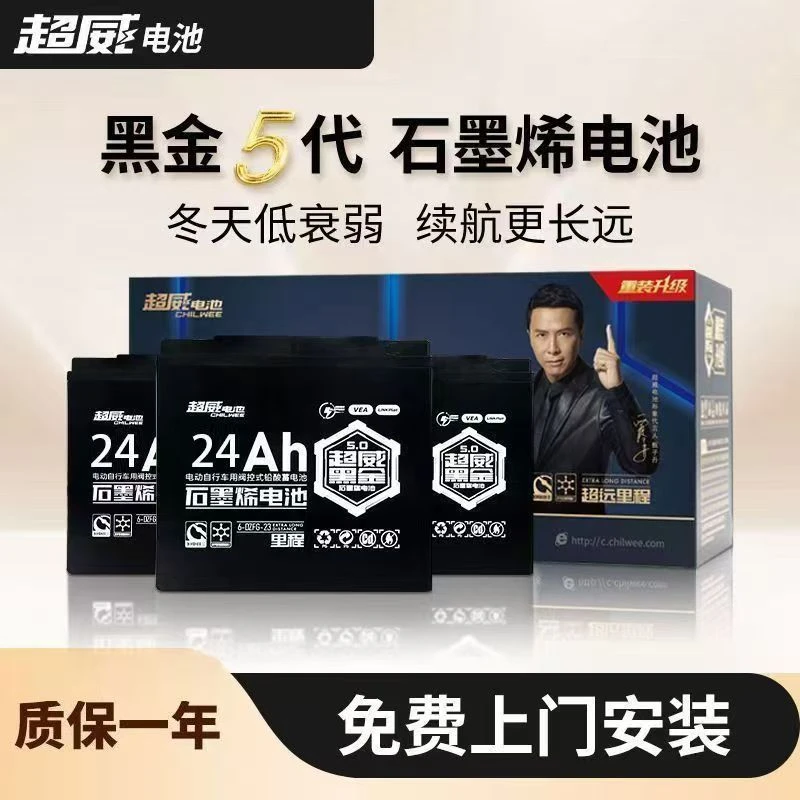 Q超威升级版黑金石墨烯电池48v/60v/72v24ah电动车电瓶三轮车电瓶