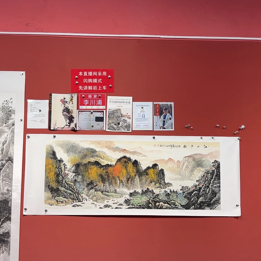 国画李川浦画家作品