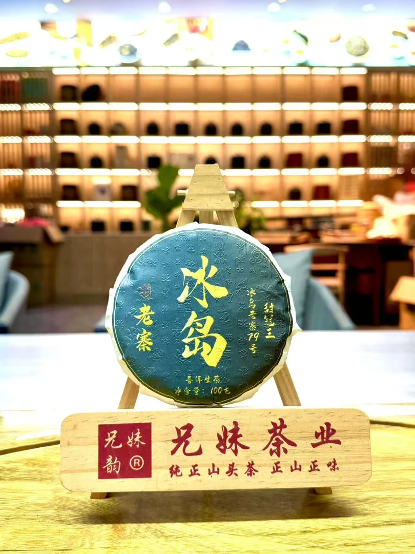 《限量分享》2024年冰岛老寨春 精选 纯料普洱生茶100克/饼