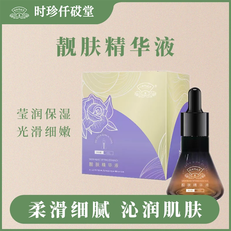 【张氏艾草堂】新款靓肤精华液保湿精华细嫩提亮润肌护肤