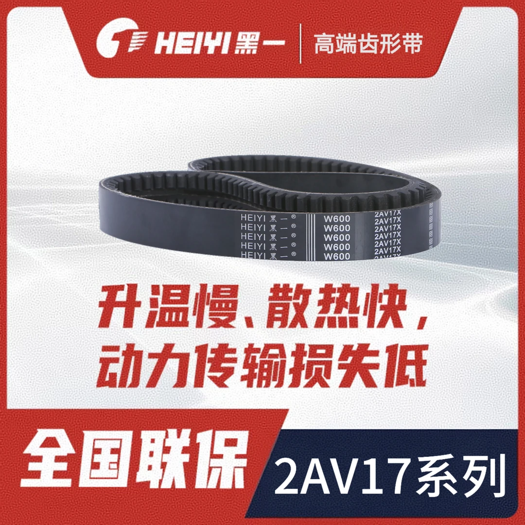 收割机黑一齿形皮带2AV17系列