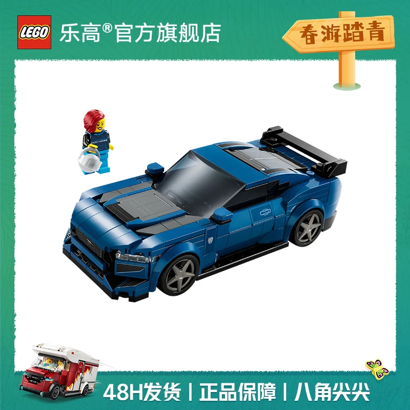 【小胖妈】积木76920福特 Mustang Dark Horse 跑车
