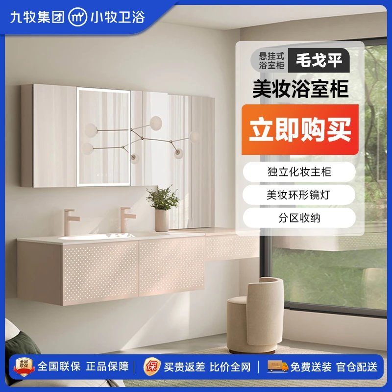 小牧卫浴G7毛戈平联名浴室柜美妆镜灯大容量独立化妆柜浴室柜整套