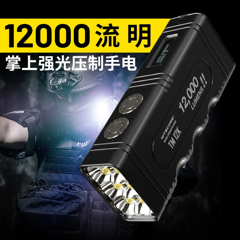 NITECORE/奈特科尔TM12K 高亮12000流明强光泛光探照耐用手电筒