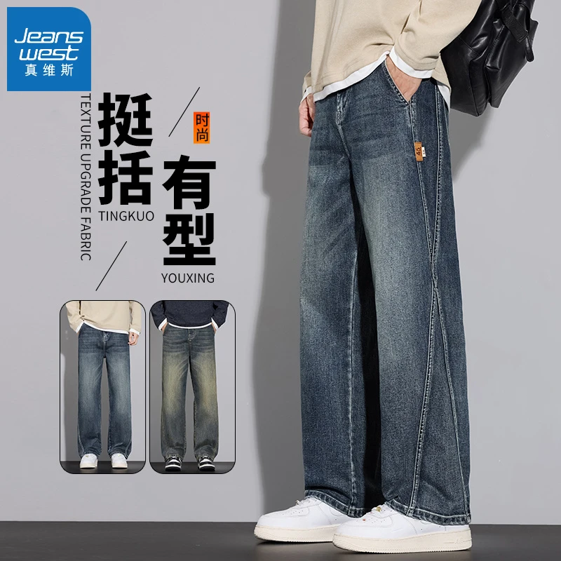 真维斯美式牛仔裤男宽松直筒休闲春秋潮牌复古水洗2025秋季新款长