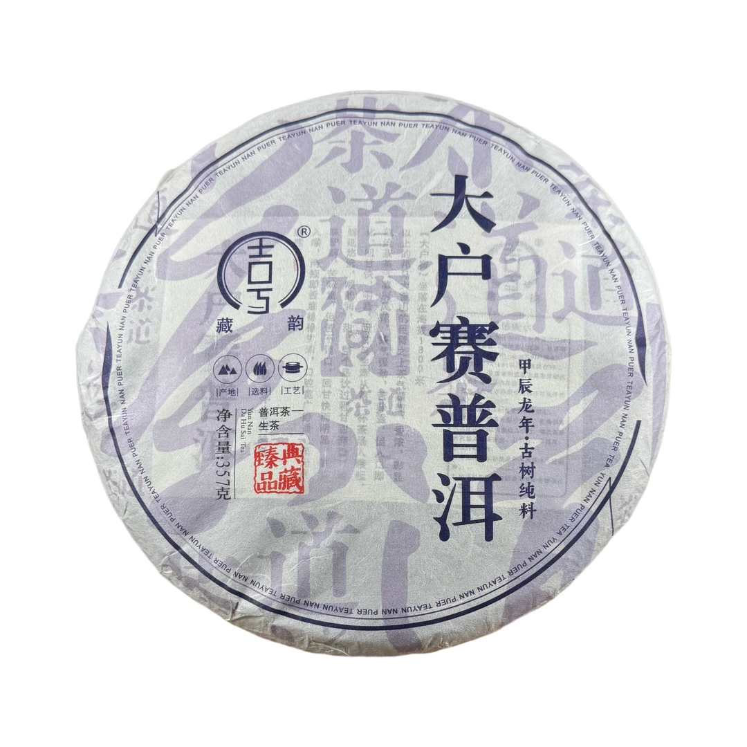 2024年藏韵号大户赛普洱茶生茶