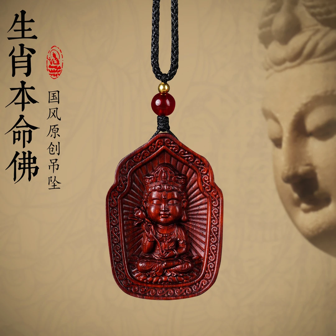 紫檀木十二生肖吊坠本命牌项链饰品雕刻大势至普贤不动明王