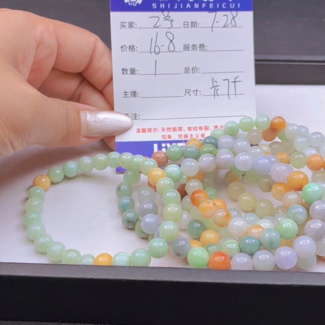 翡翠散珠2号散珠卡7左右