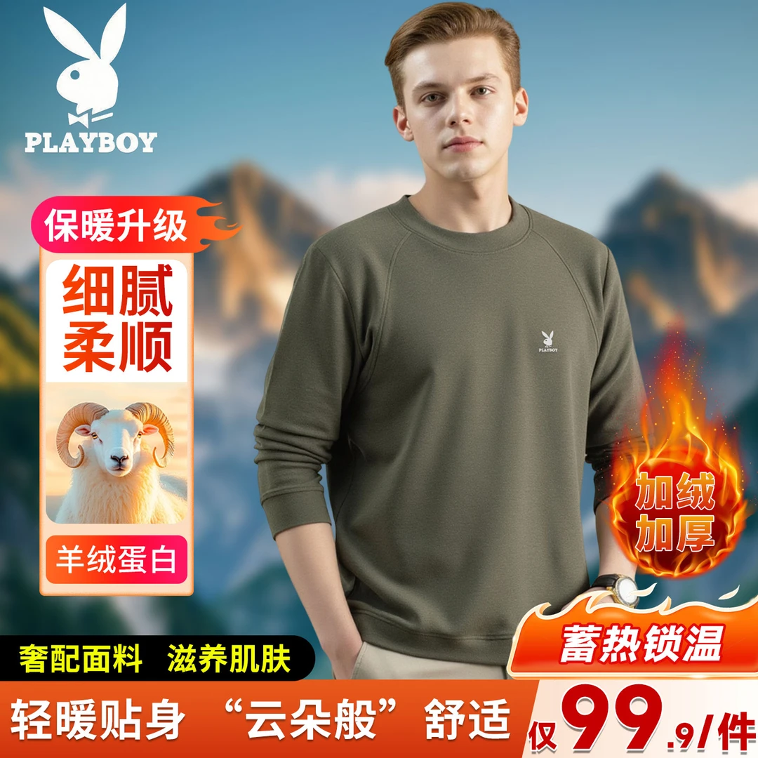 【羊绒蛋白纤维+10A抗菌+抗起球+加绒款】花花公子冬男长袖卫衣打底
