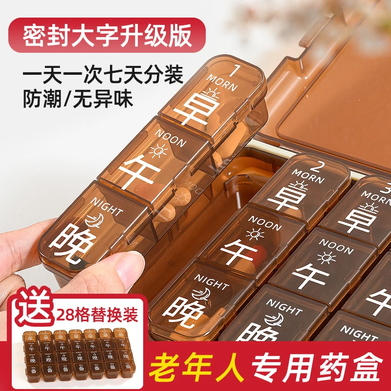【送28格内格】大字版21格药盒分装器便携小药盒老人吃药便携式药盒