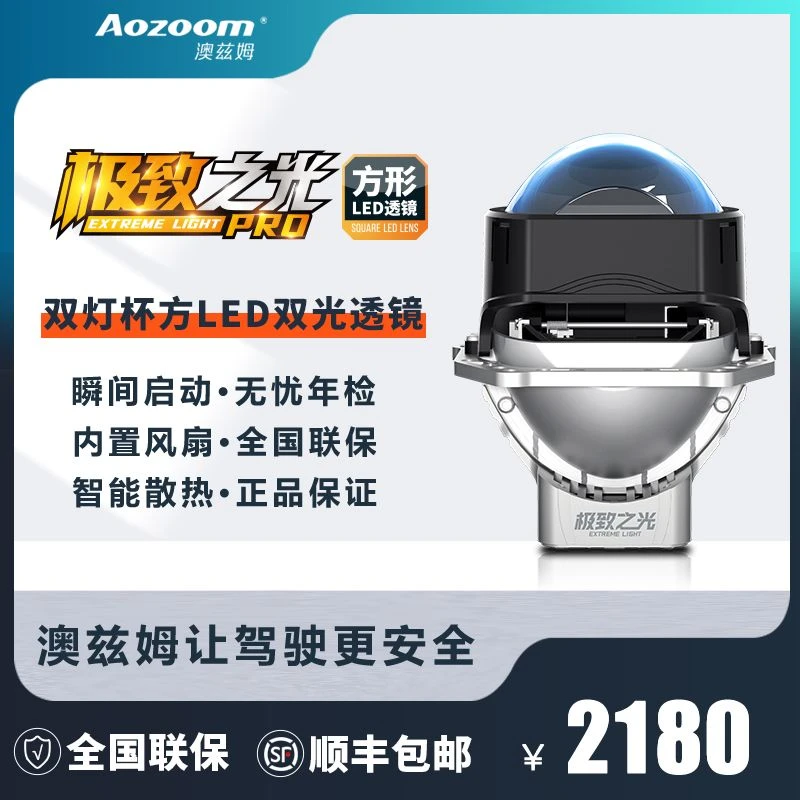 Aozoom/澳兹姆新款极致之光方形LED双光透镜车灯升级包安装