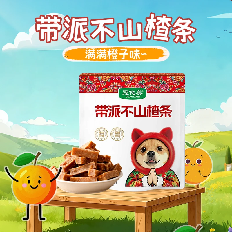 【玉哥】带派不山楂条橙子味益生元独立包装休闲解馋零食酸甜清爽