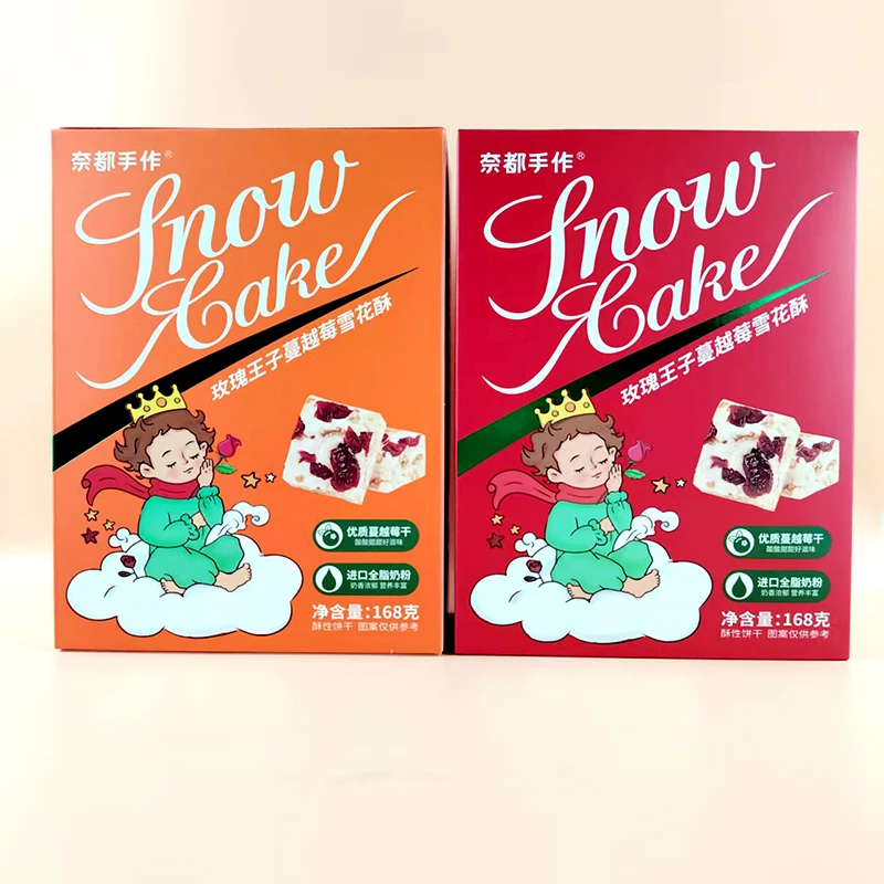 奈都手作玫瑰王子蔓越莓雪花酥168g休闲过节年货送礼伴手礼小零食