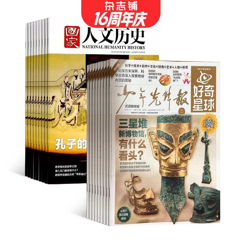 【杂志铺】 好奇星球+国家人文历史 2026年1月起订组合共48期