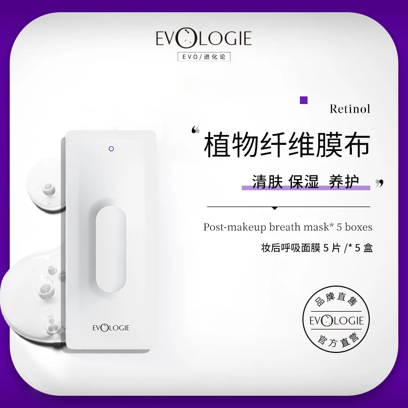 Evologie进化论妆后呼吸面膜玻尿酸深层补水贴片式